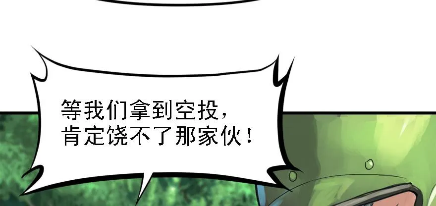 送祸上门 第49页