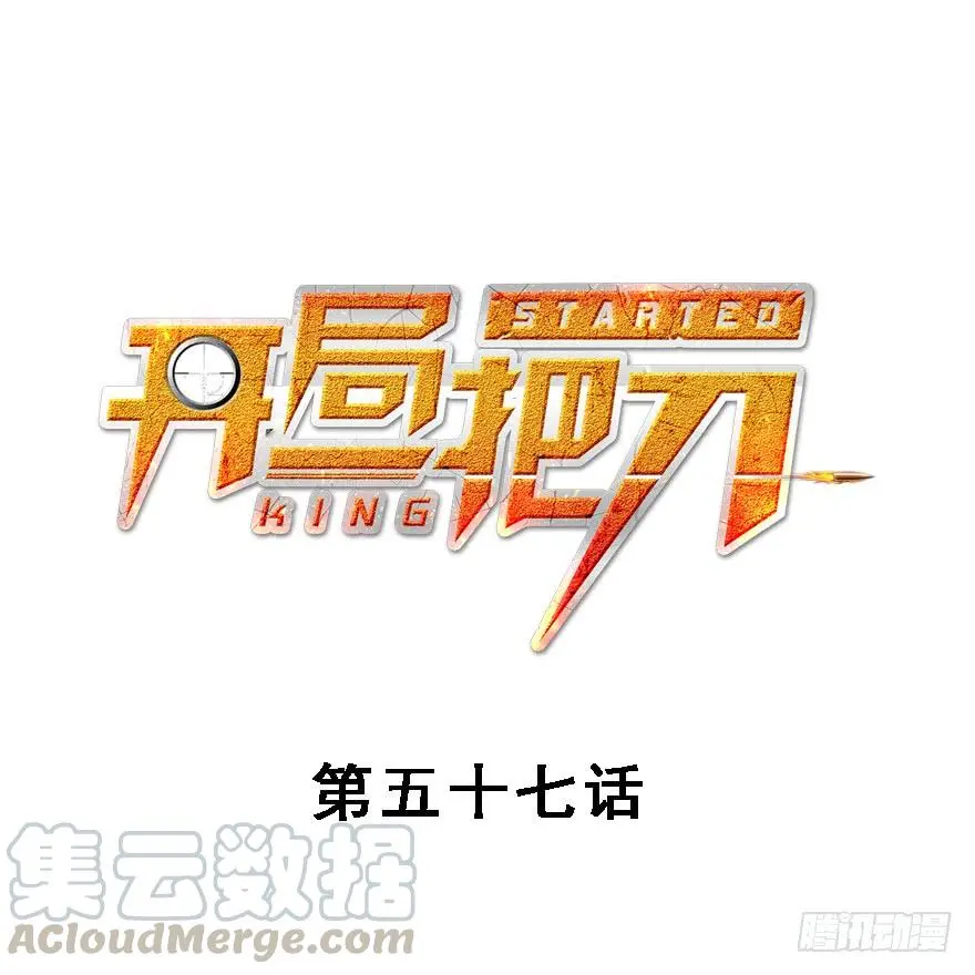 玩真的 第1页