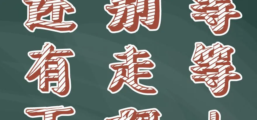 画地为牢 第116页