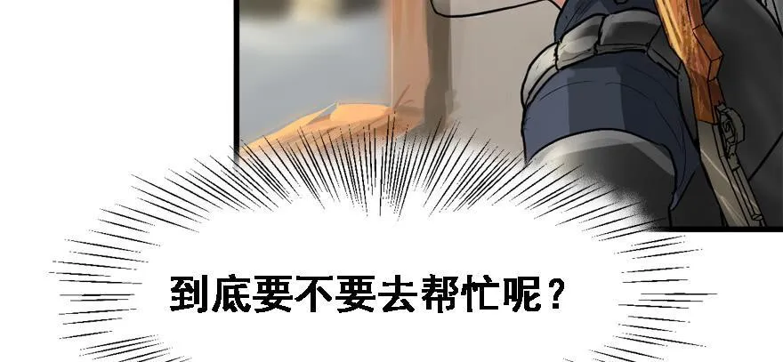不能怂 第23页