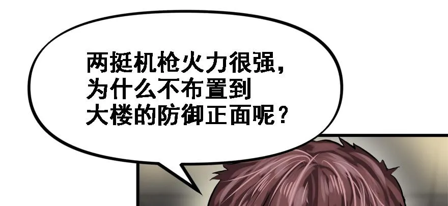 交叉火力 第23页