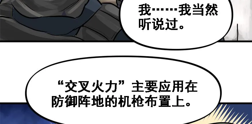交叉火力 第27页