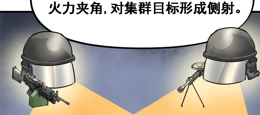 交叉火力 第38页