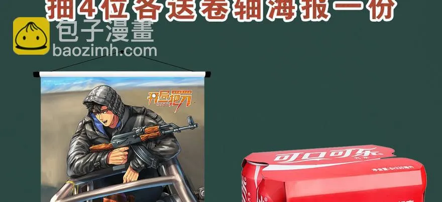 交叉火力 第108页
