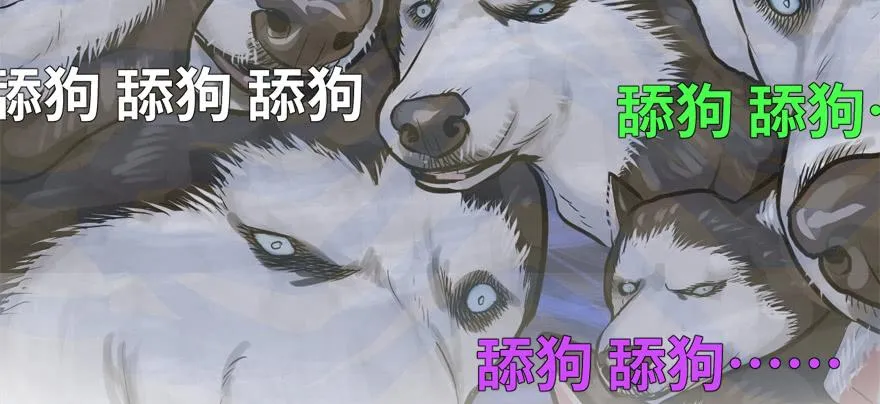 舔狗 第32页