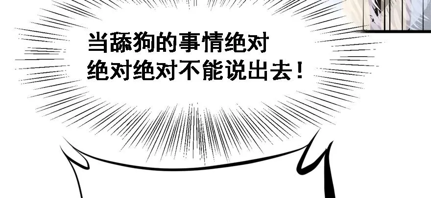 舔狗 第55页