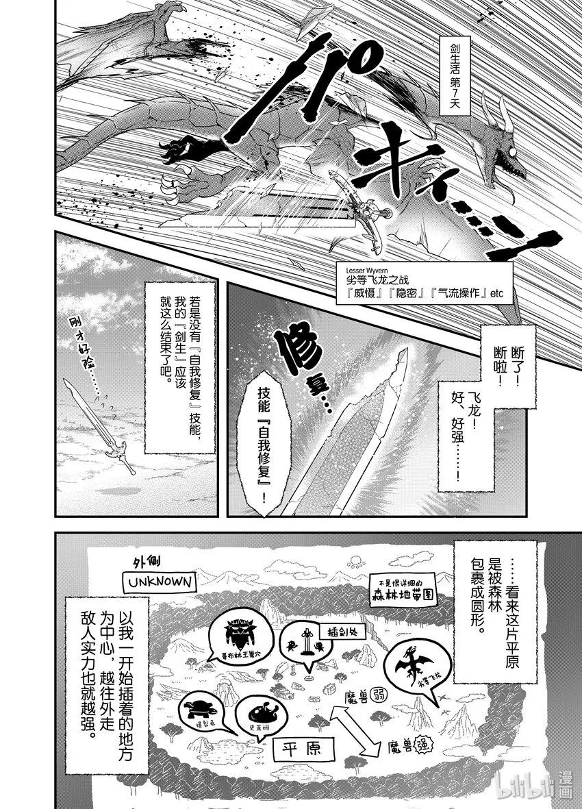 2 转生为剑 第14页
