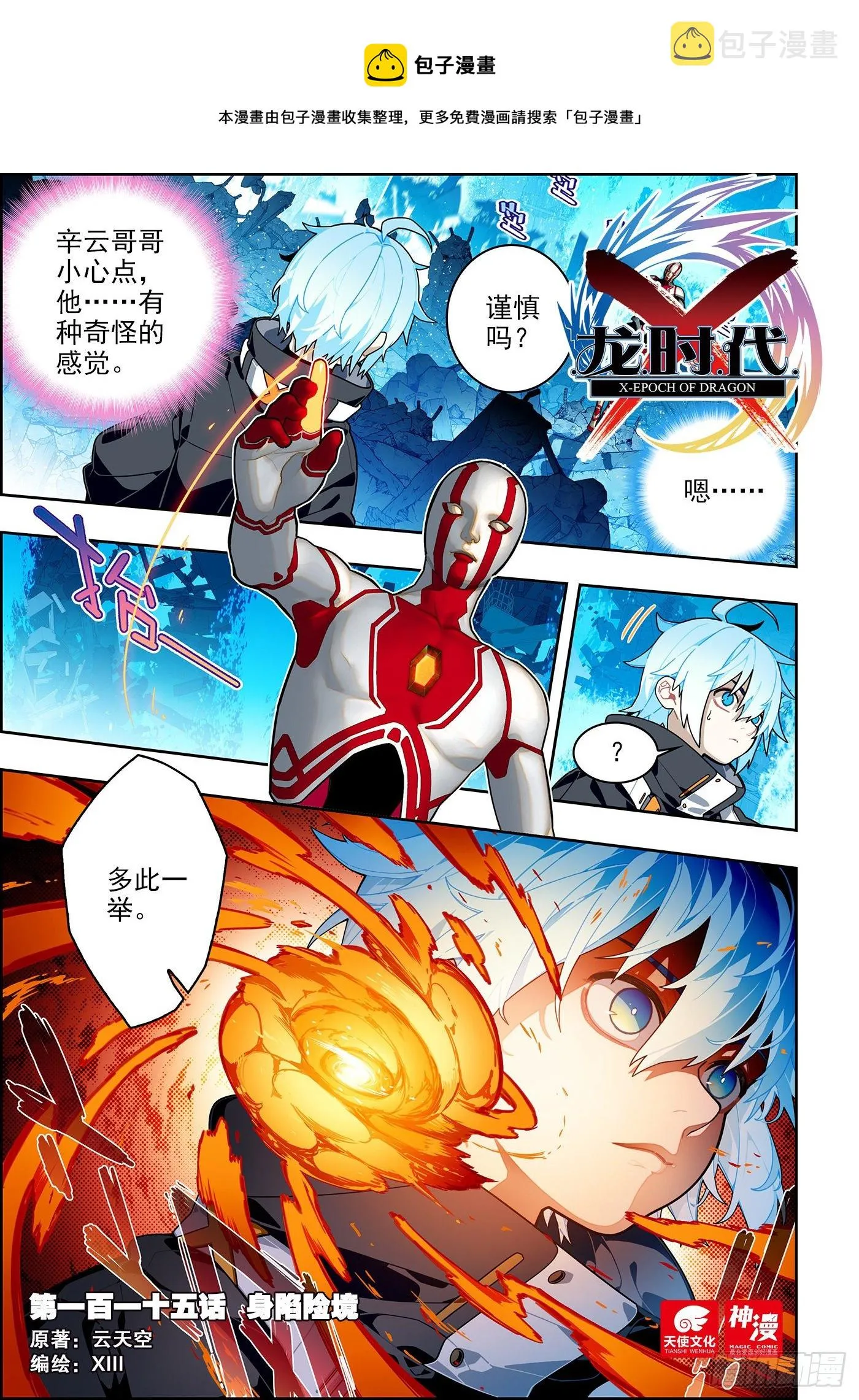 115 身陷险境 第1页