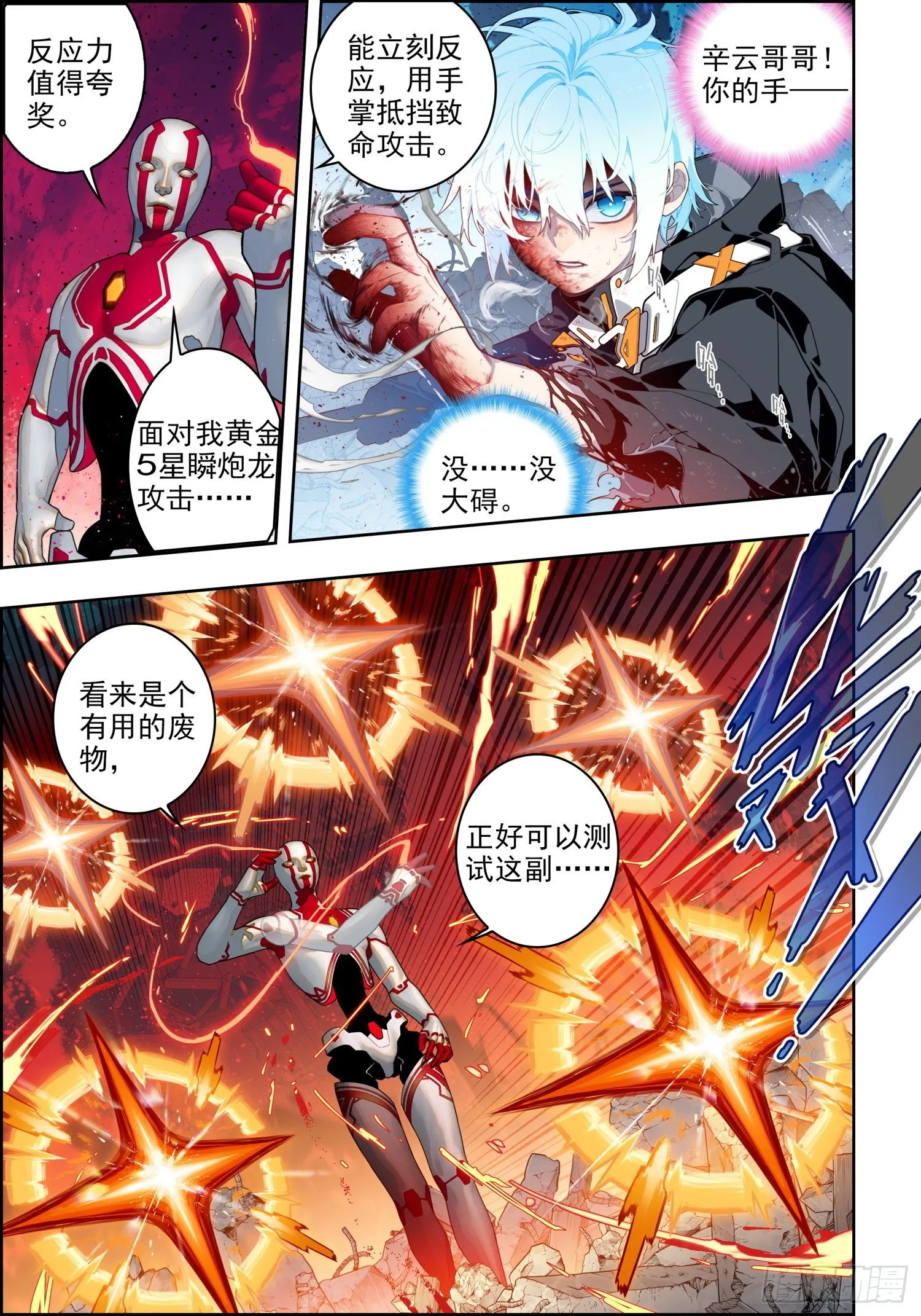 115 身陷险境 第3页