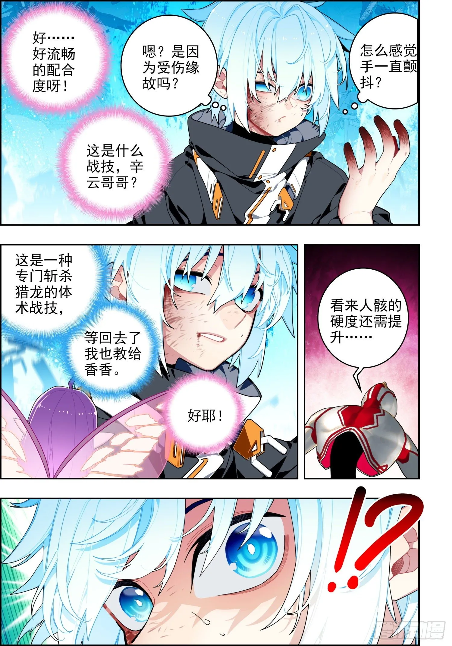 115 身陷险境 第11页