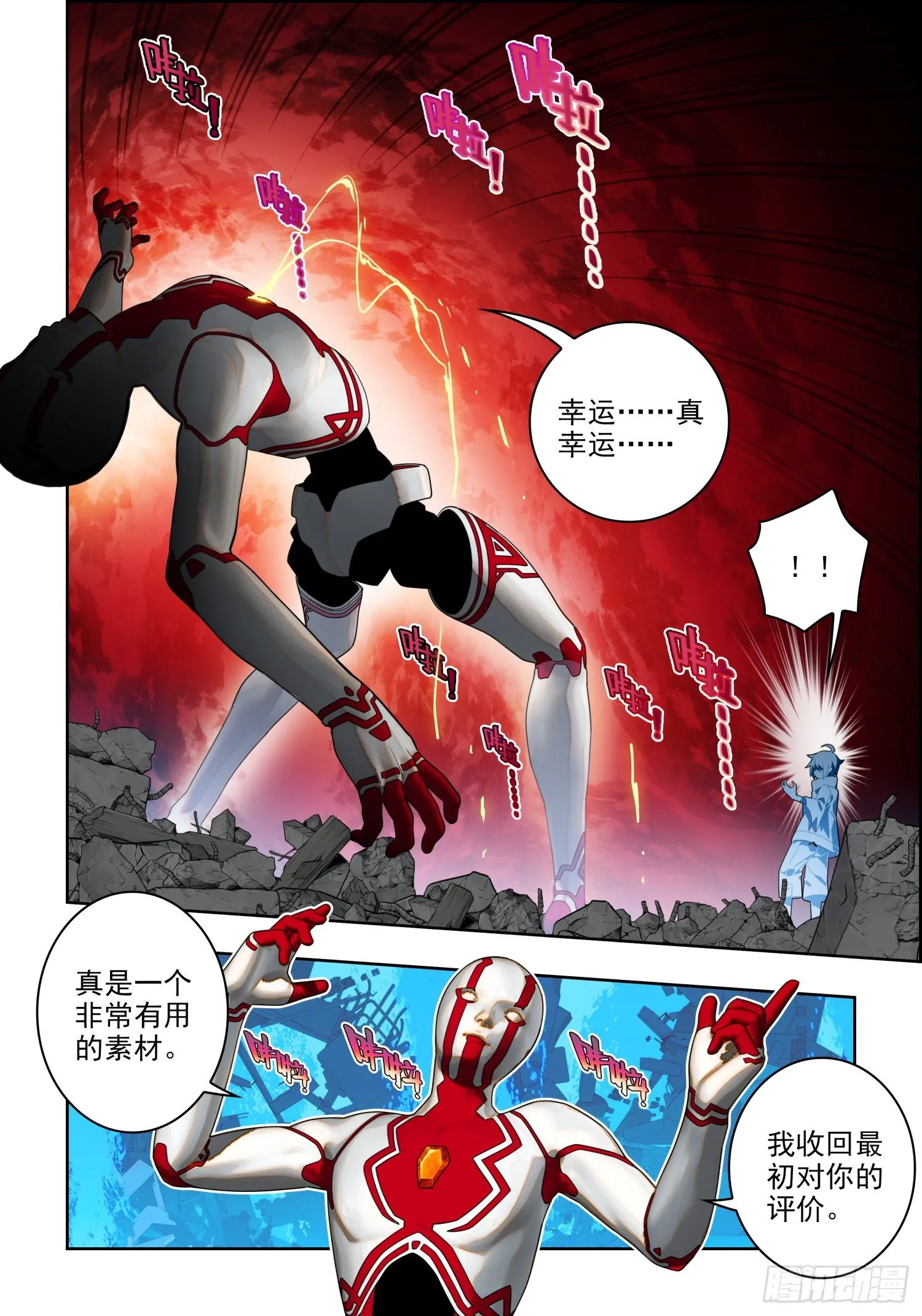 115 身陷险境 第12页