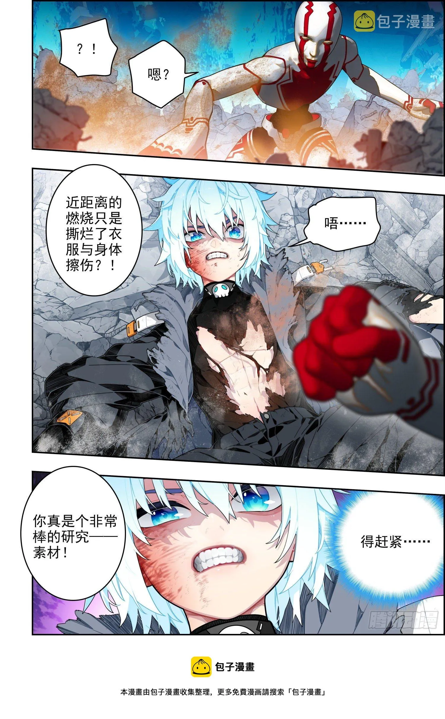 115 身陷险境 第16页