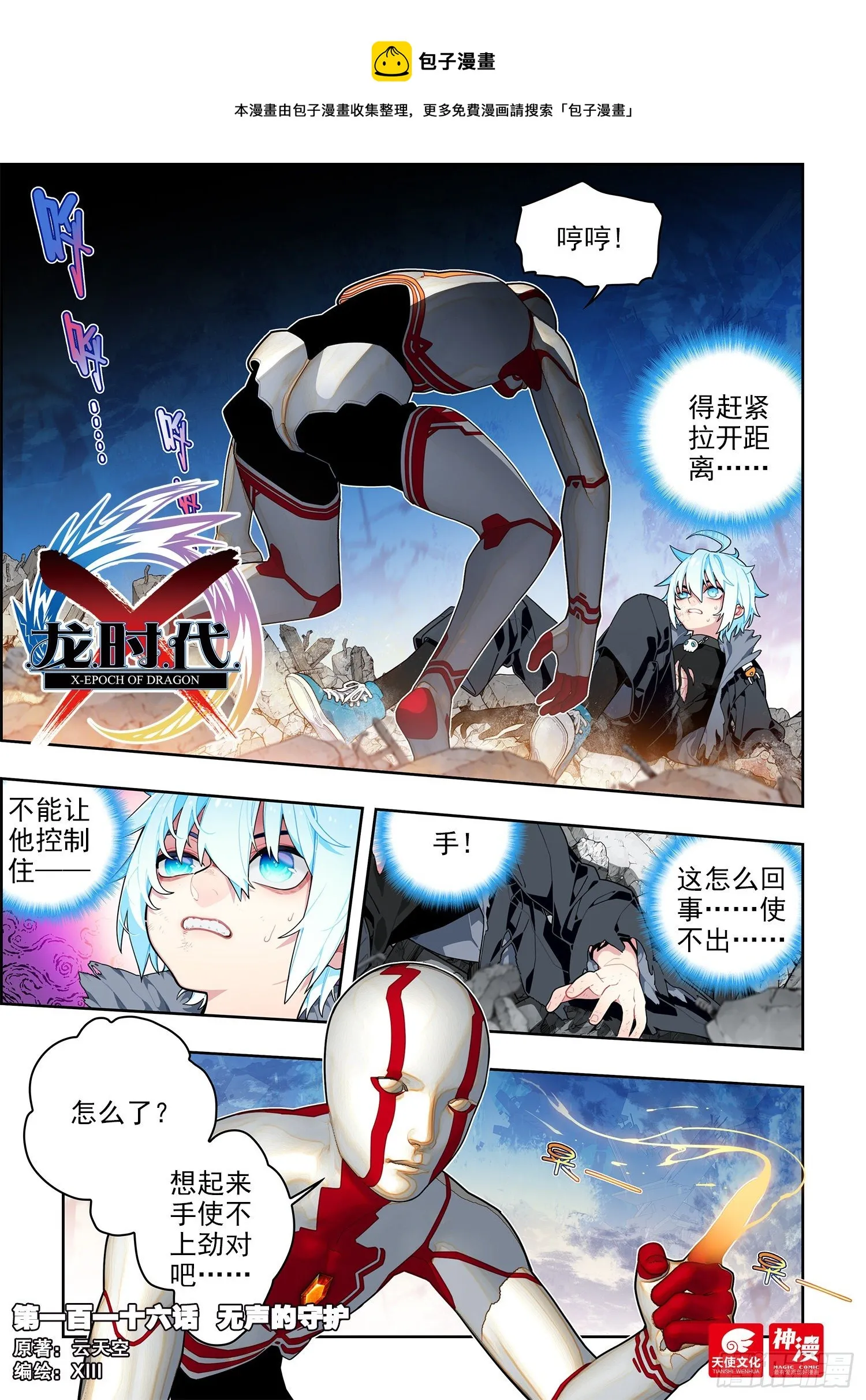 116 无声的守护 第1页
