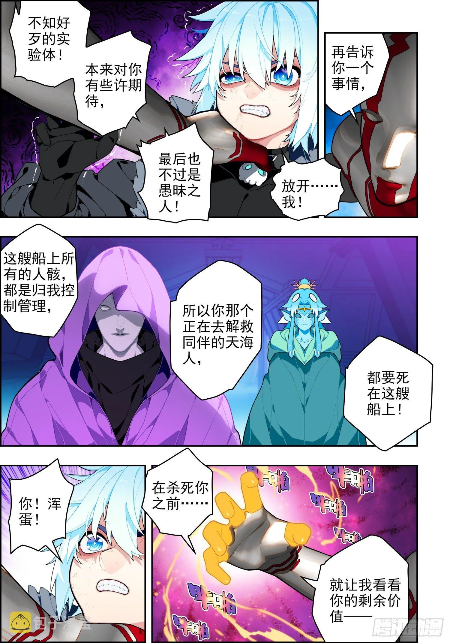 116 无声的守护 第7页