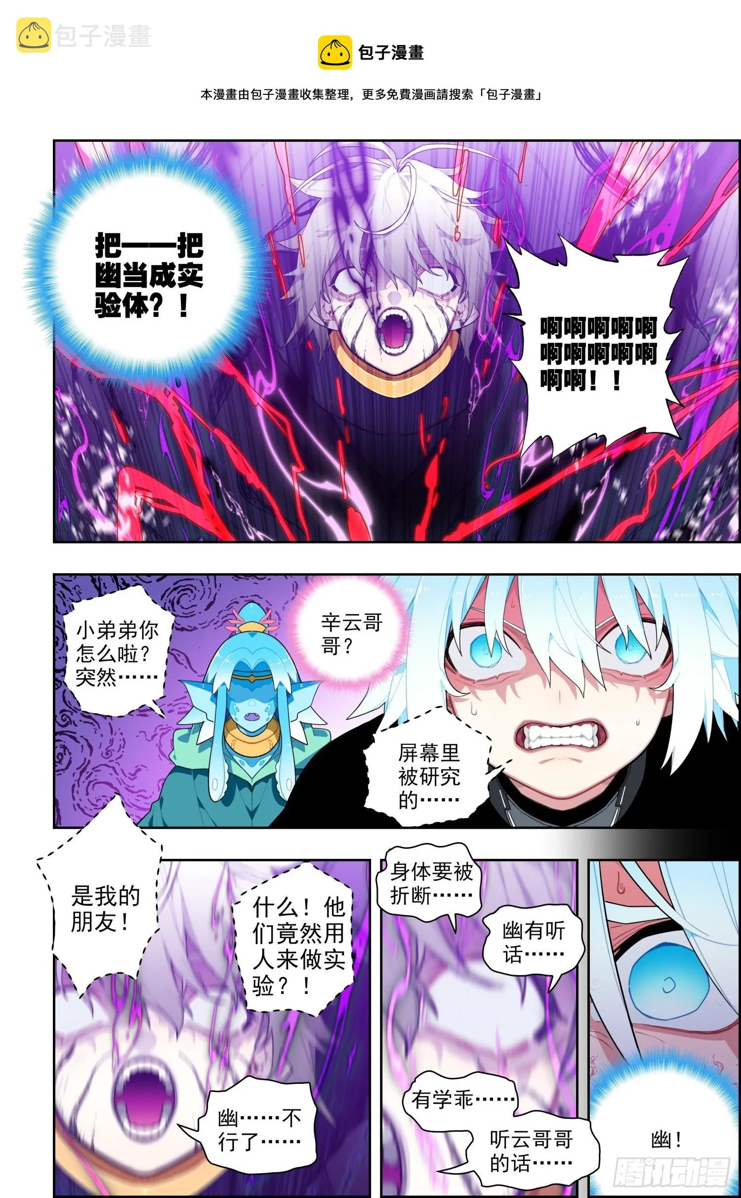 114 彼此的诺言 第4页