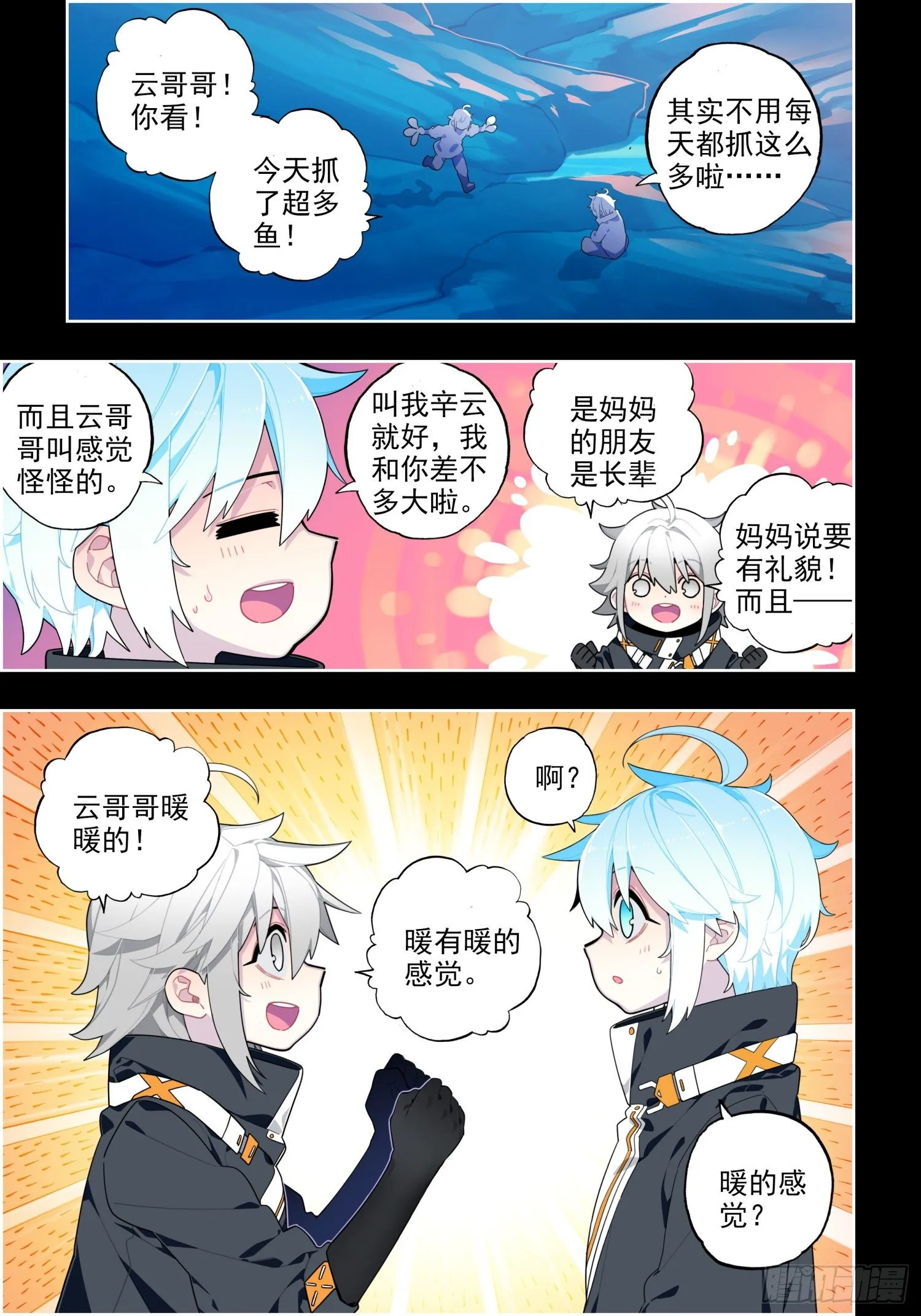 114 彼此的诺言 第5页