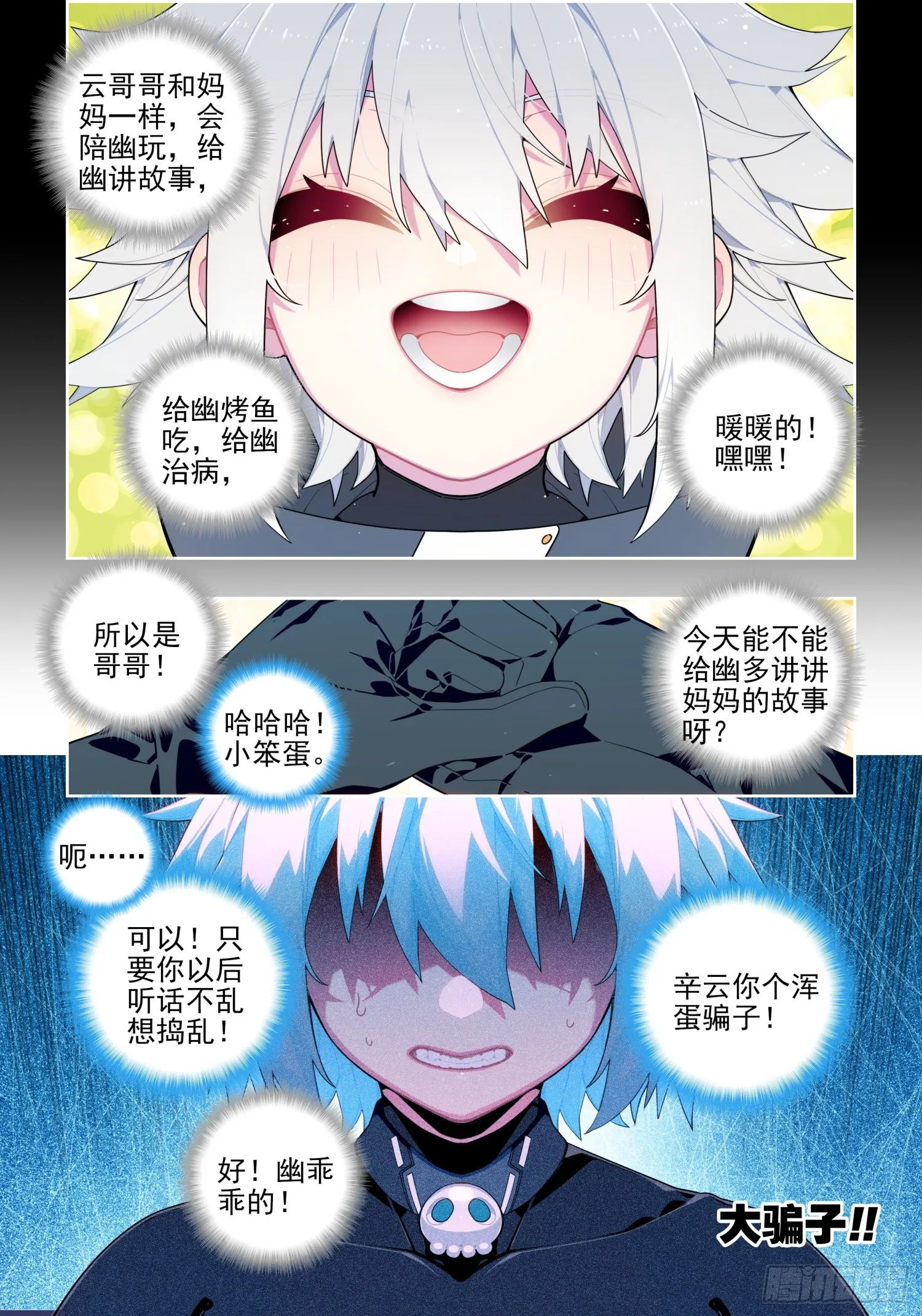 114 彼此的诺言 第6页