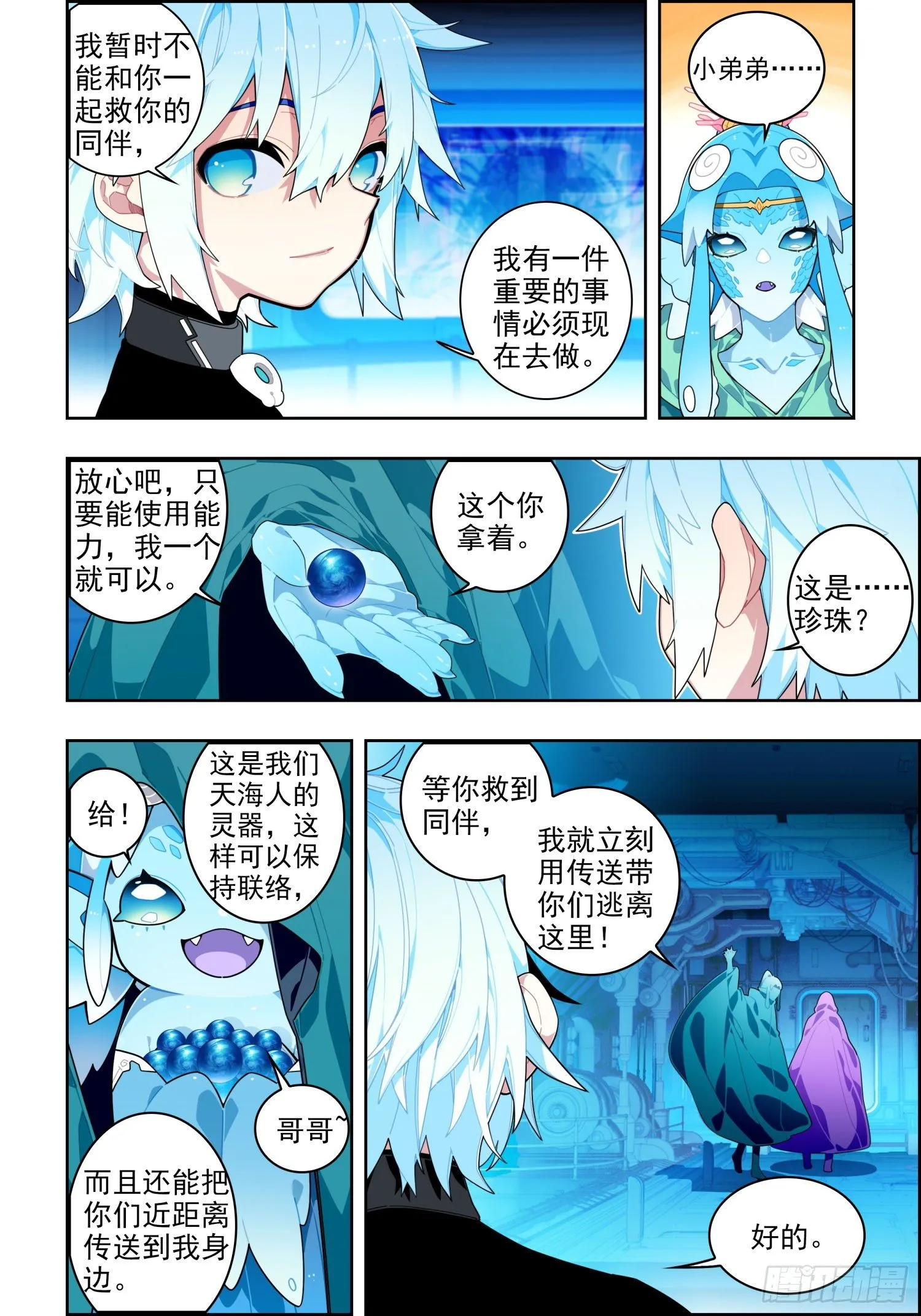 114 彼此的诺言 第10页