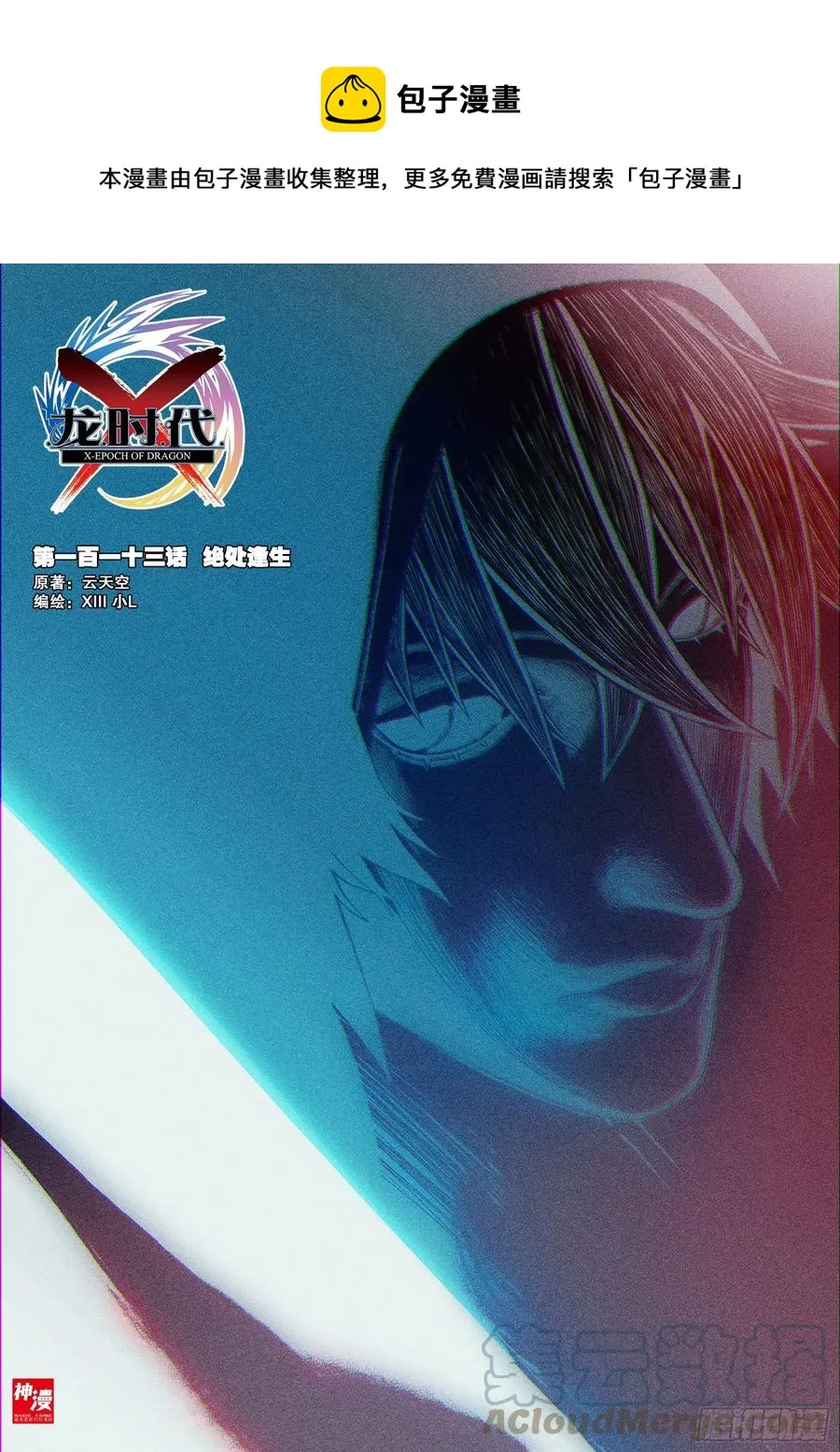 113 绝处逢生 第1页