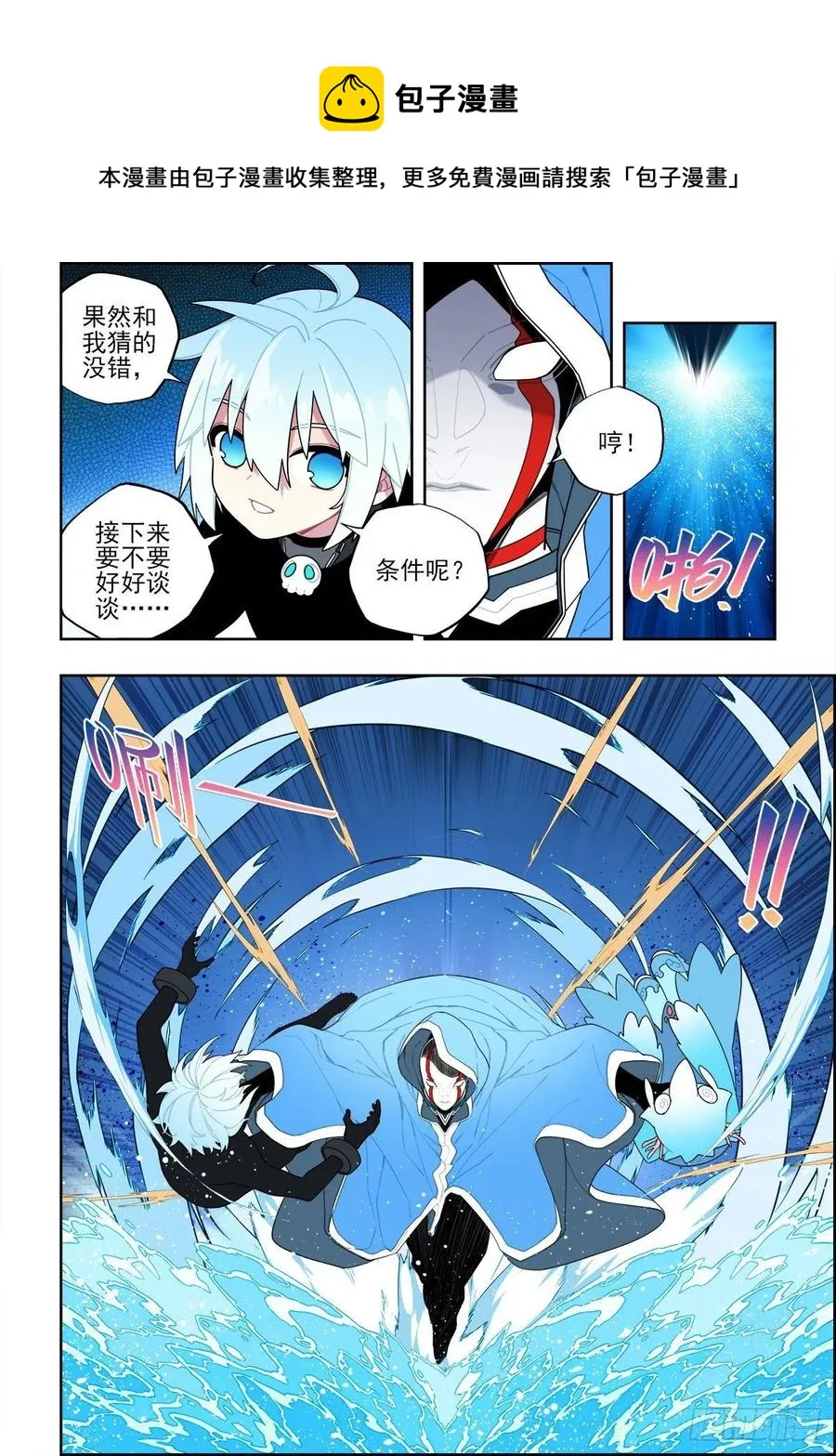 113 绝处逢生 第6页