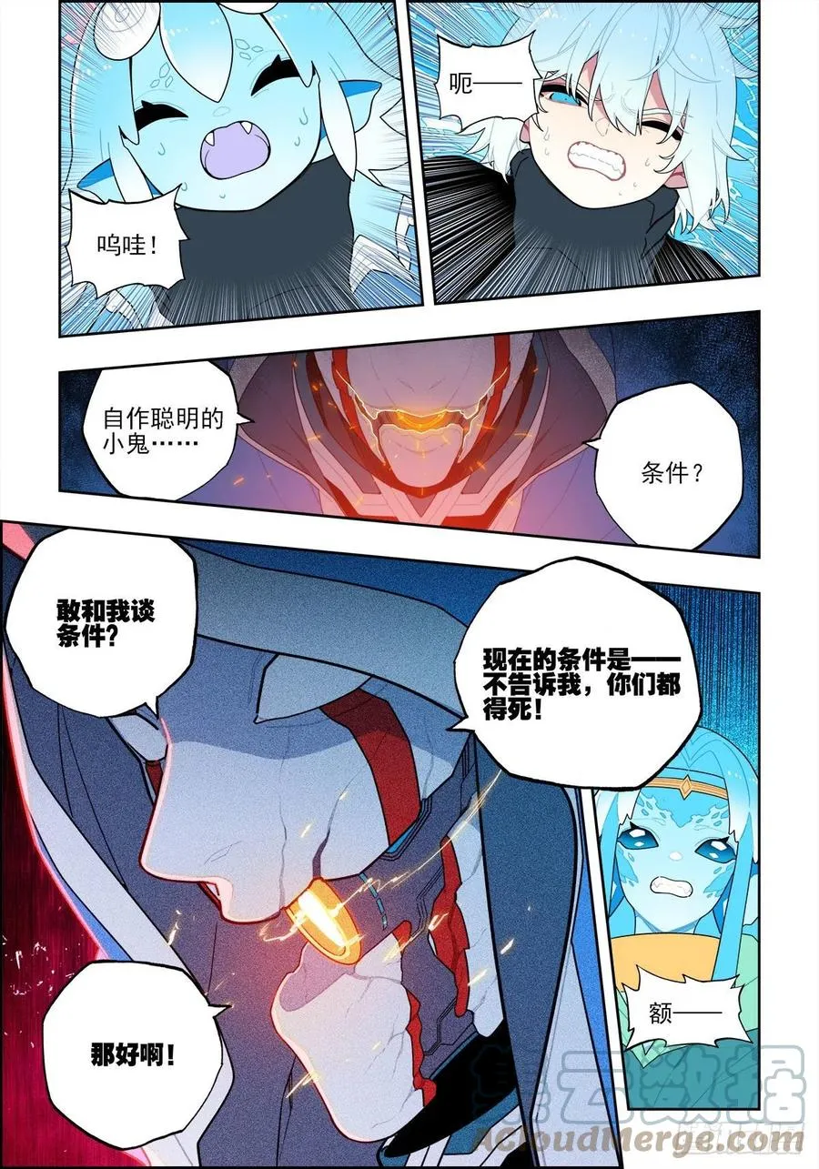 113 绝处逢生 第7页