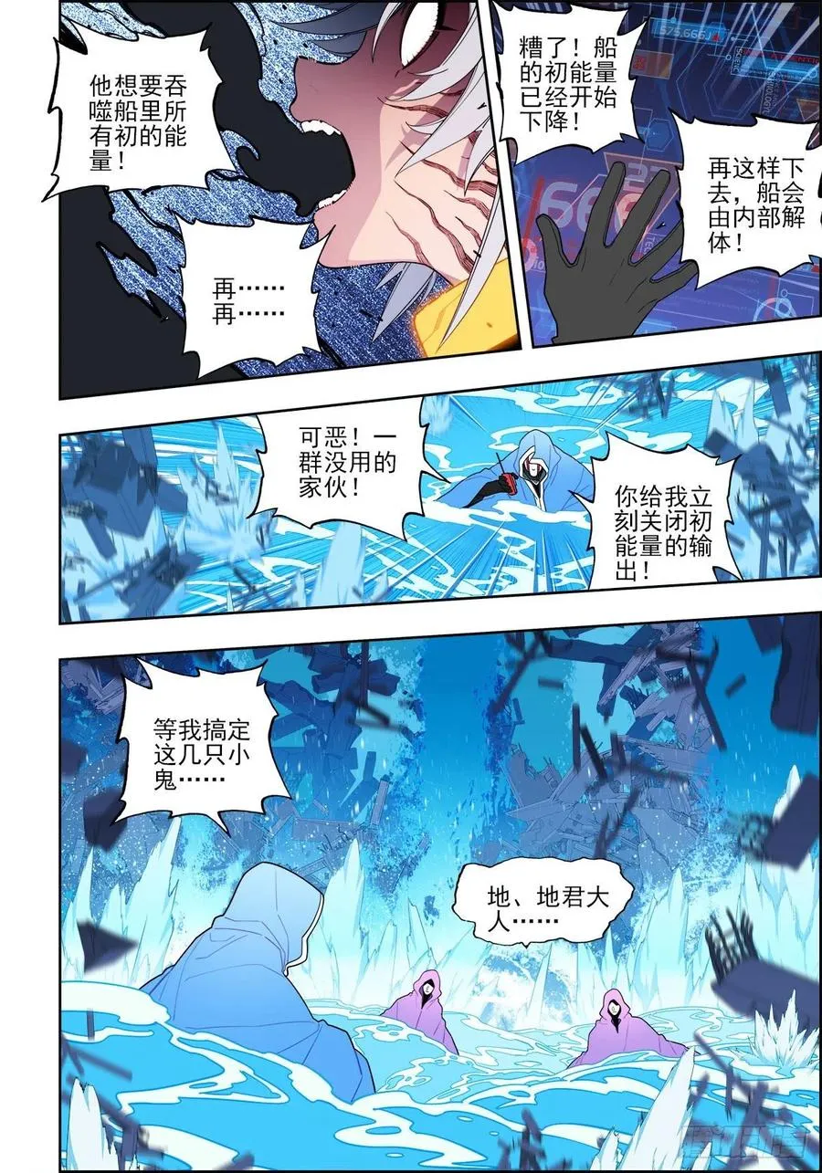 113 绝处逢生 第10页