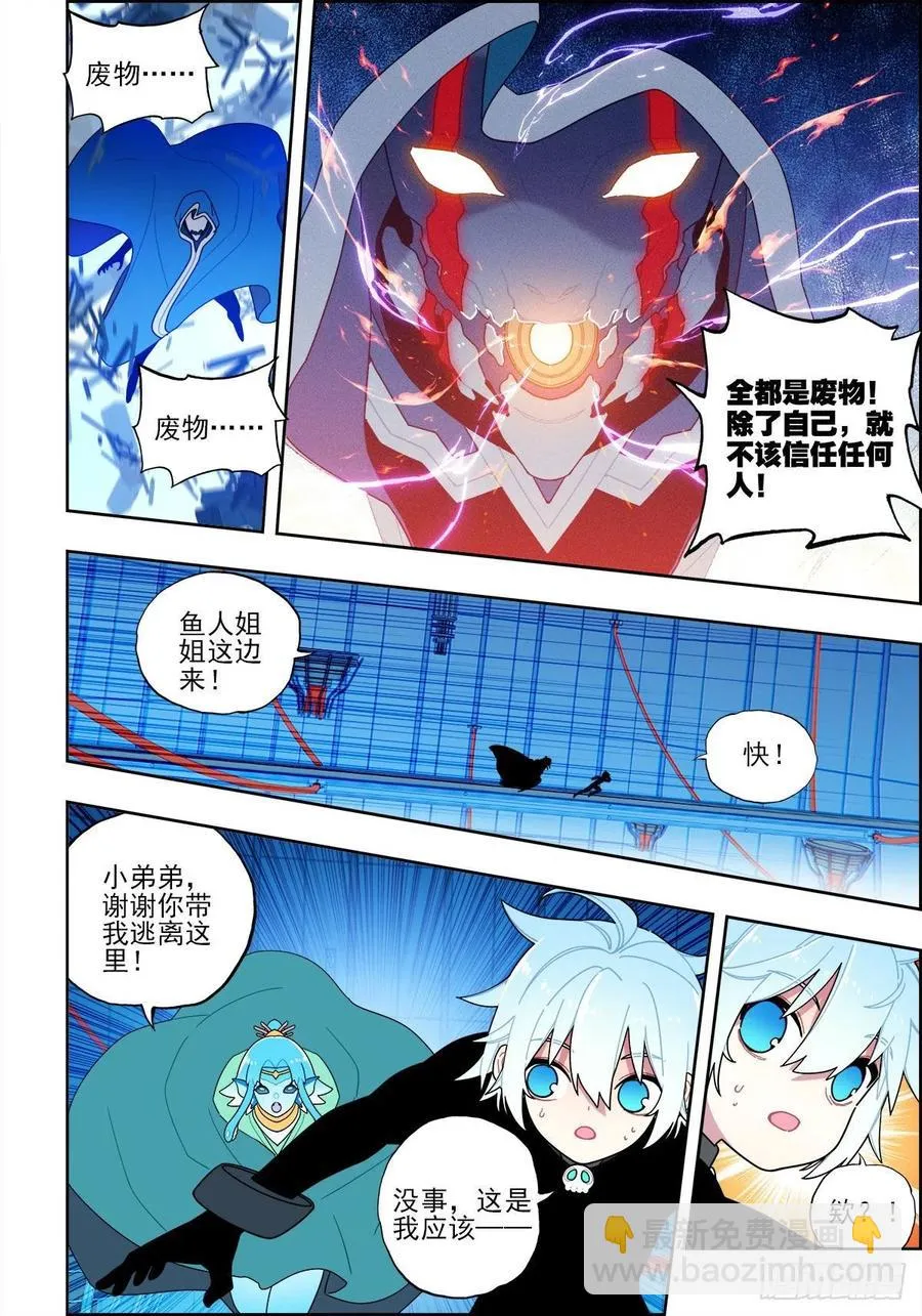 113 绝处逢生 第12页