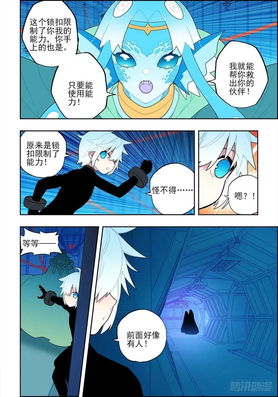 113 绝处逢生 第14页