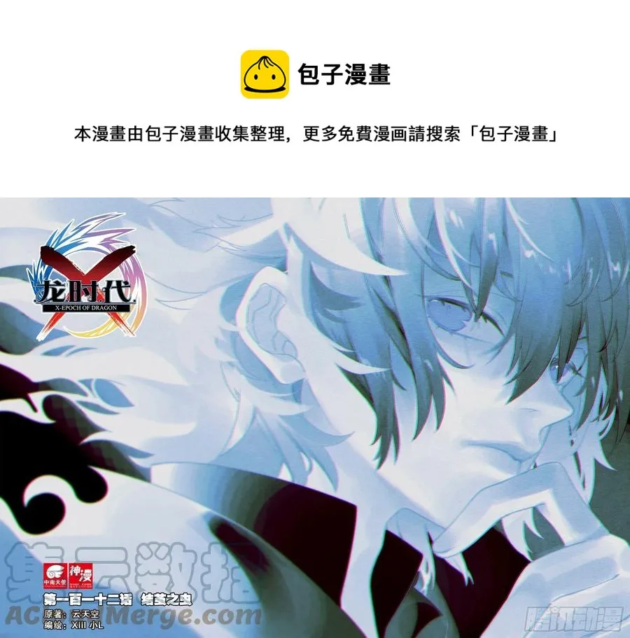 112 结茧之虫 第1页