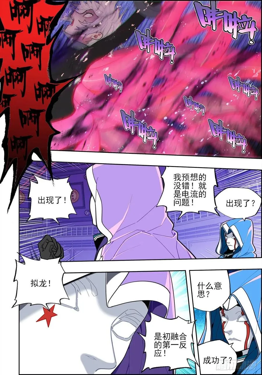 112 结茧之虫 第4页