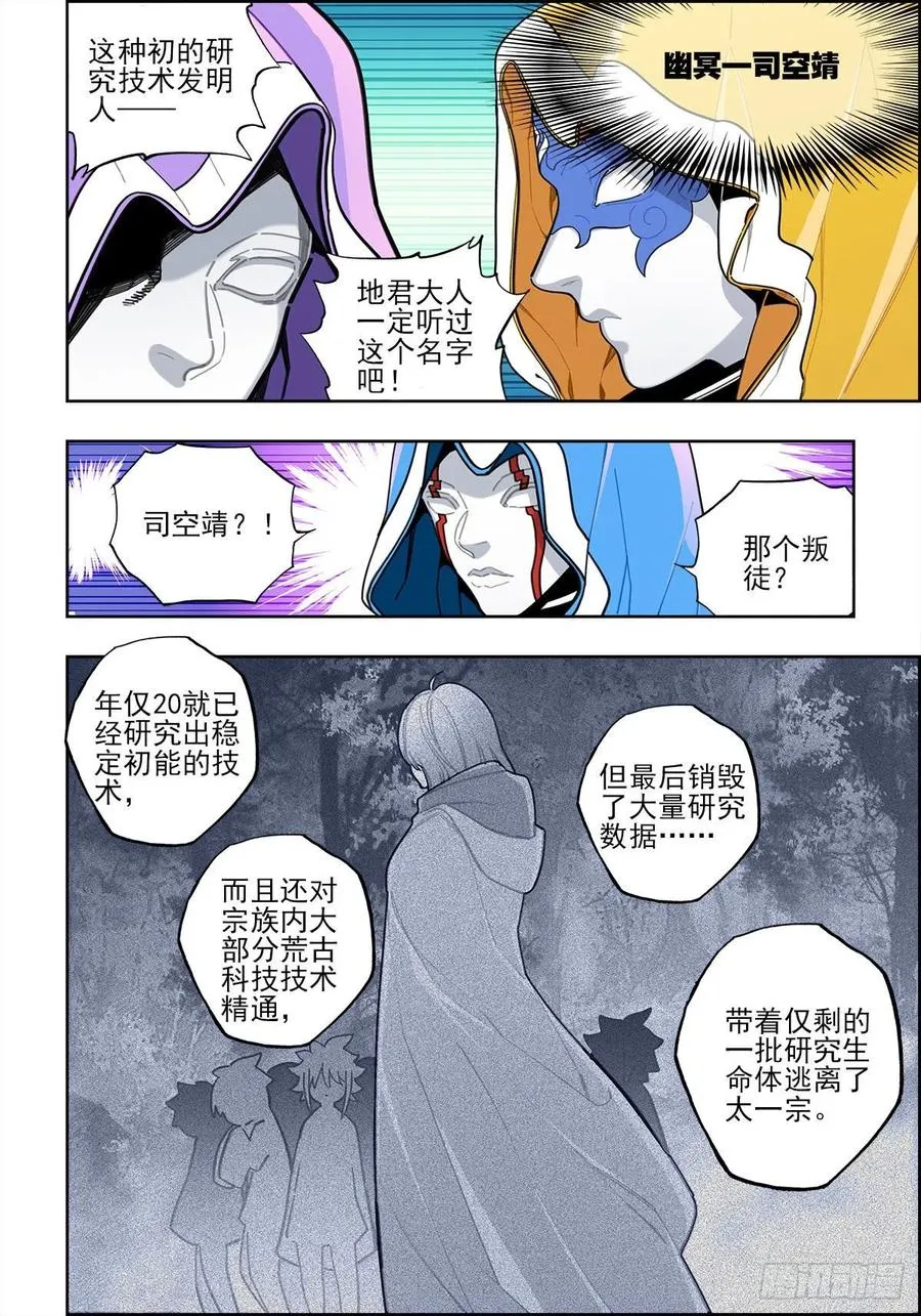 112 结茧之虫 第6页