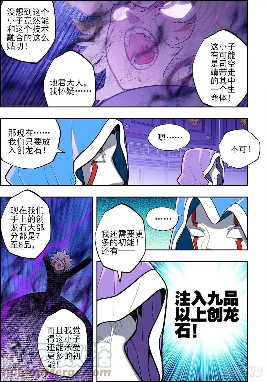 112 结茧之虫 第7页