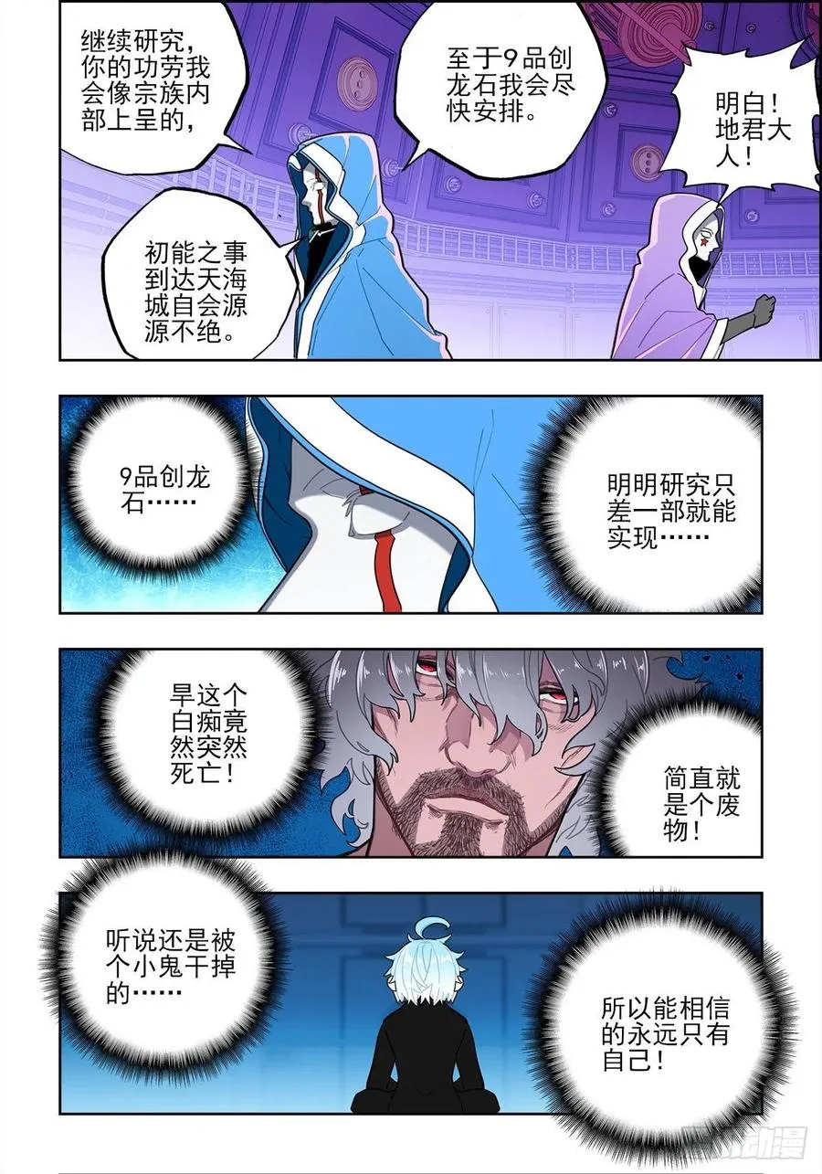 112 结茧之虫 第8页