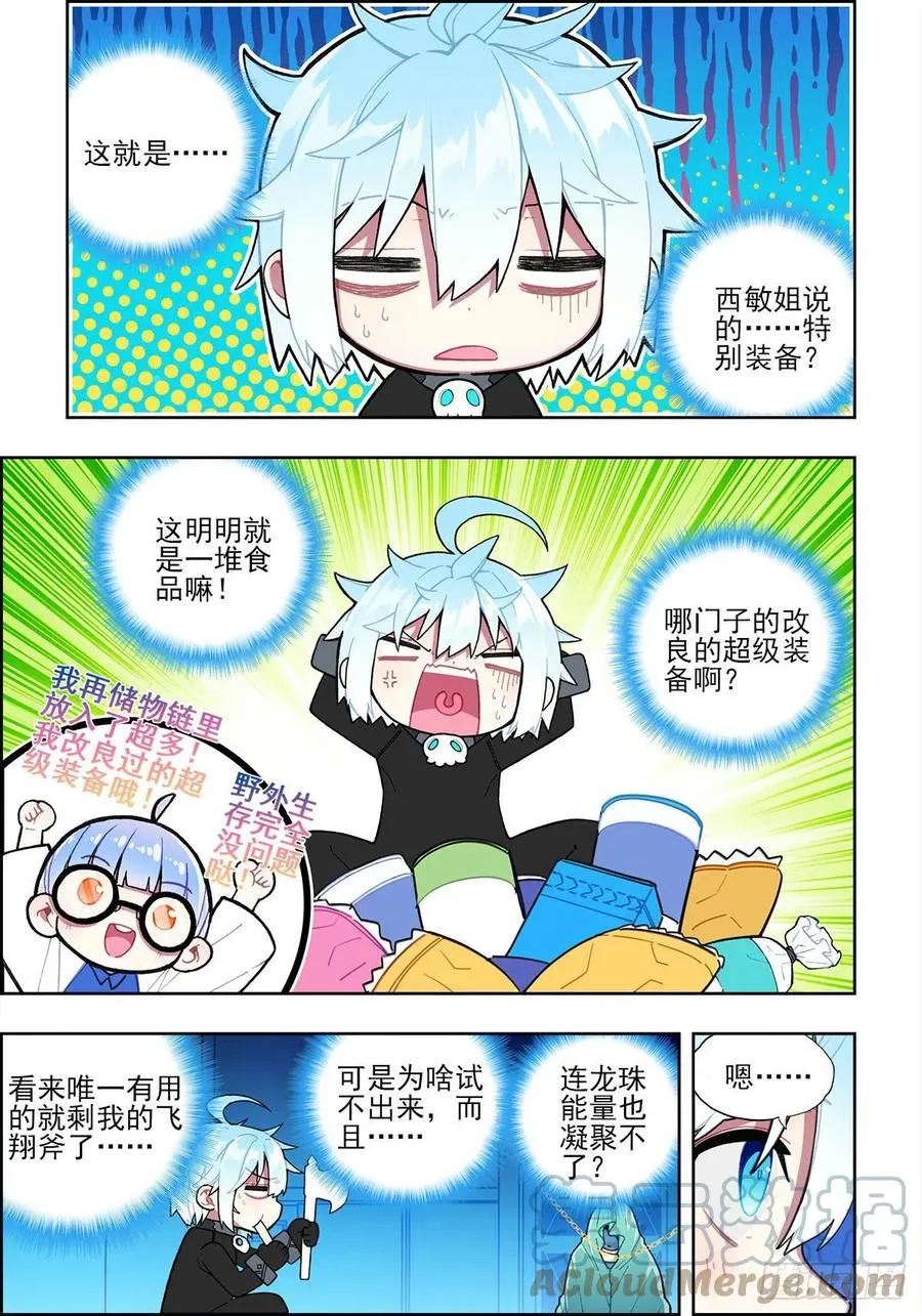 112 结茧之虫 第9页