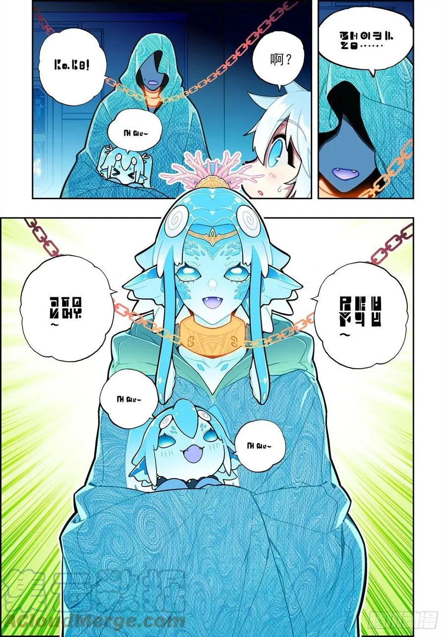 112 结茧之虫 第13页