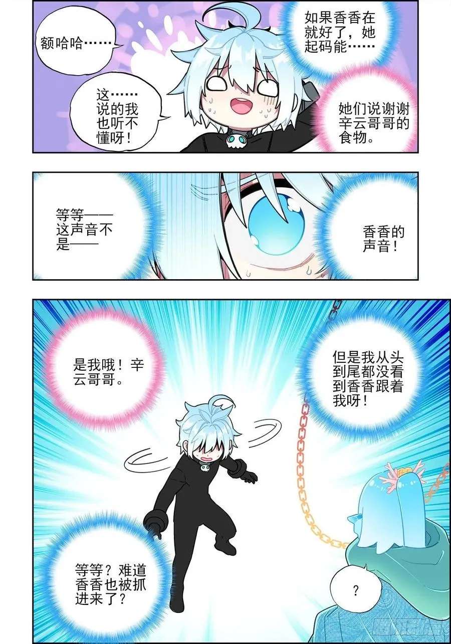 112 结茧之虫 第14页