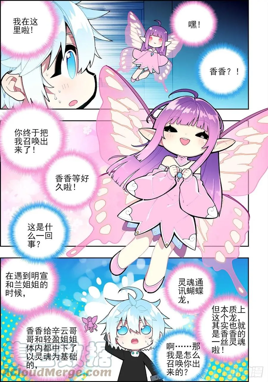112 结茧之虫 第15页