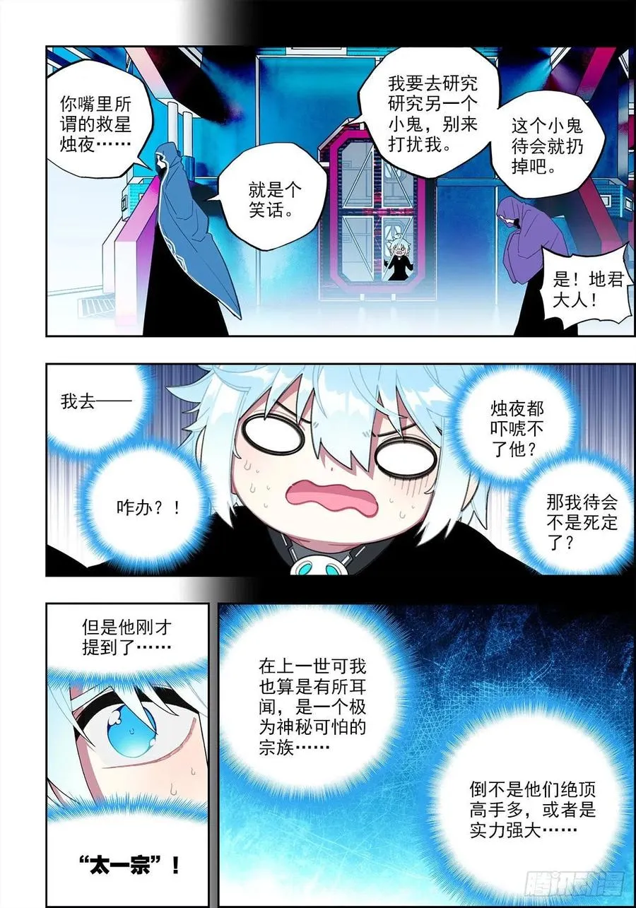111 太一宗 第12页
