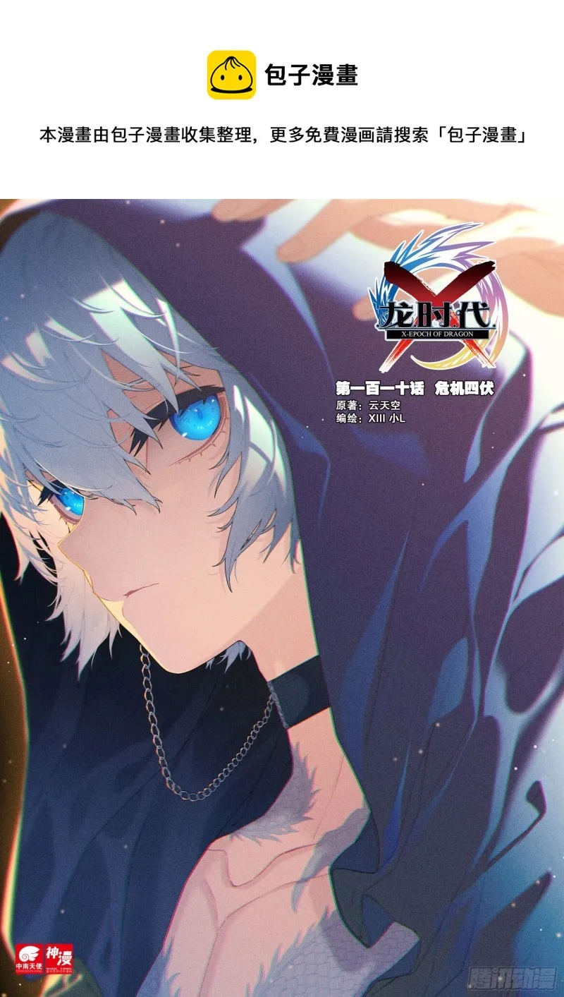 110 危机四伏 第1页