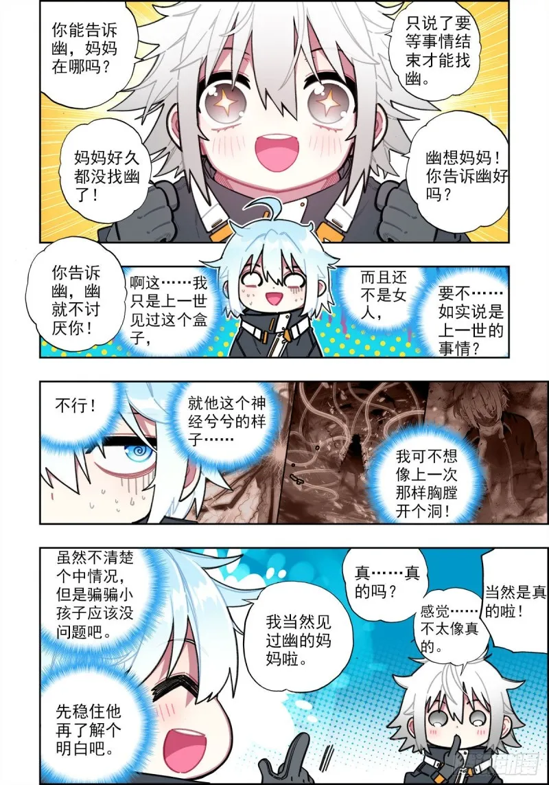 110 危机四伏 第2页