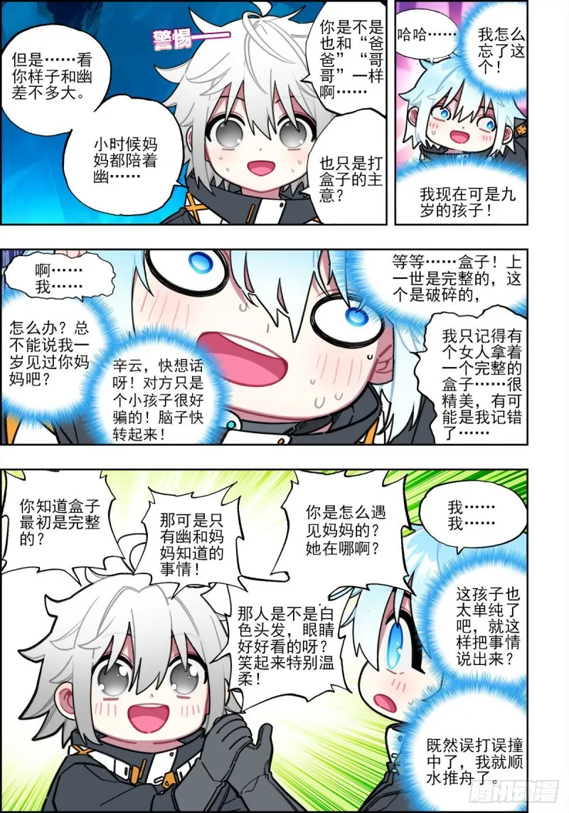 110 危机四伏 第3页