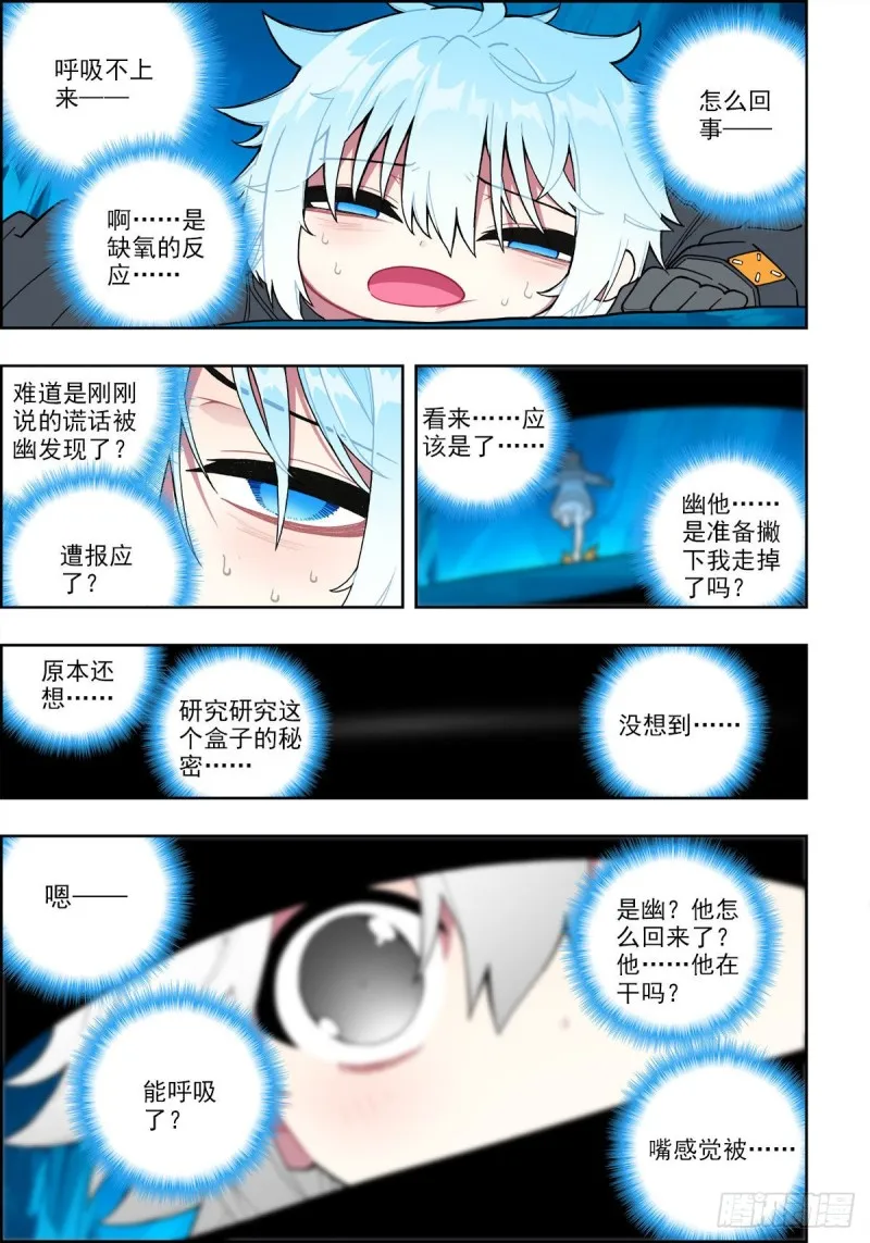 110 危机四伏 第5页