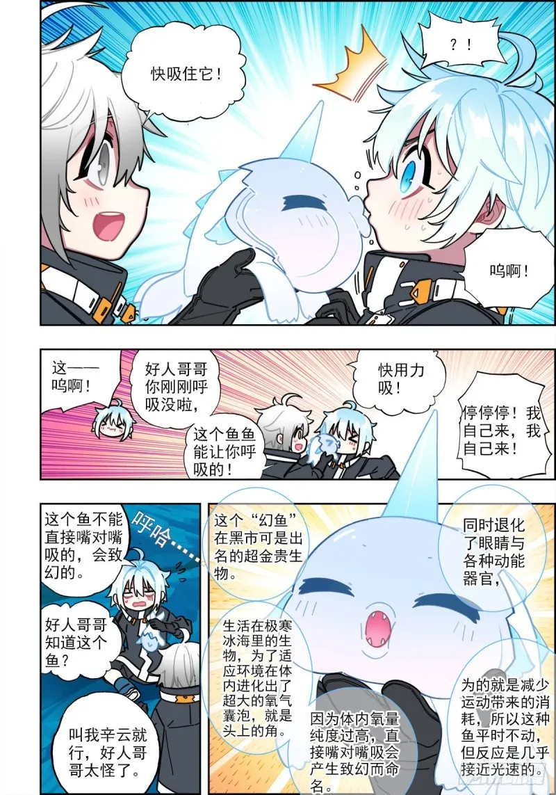 110 危机四伏 第6页