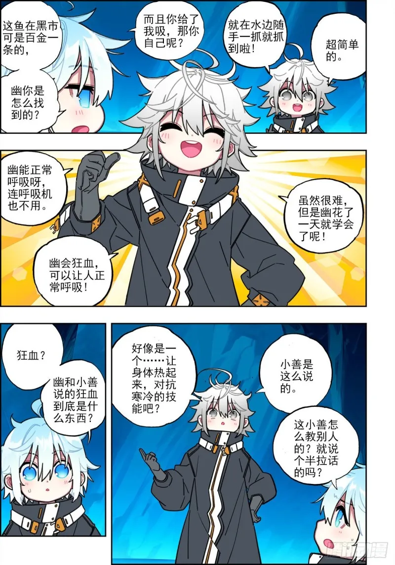 110 危机四伏 第7页