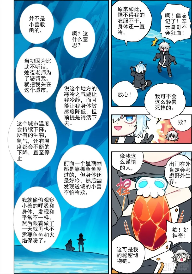 110 危机四伏 第8页