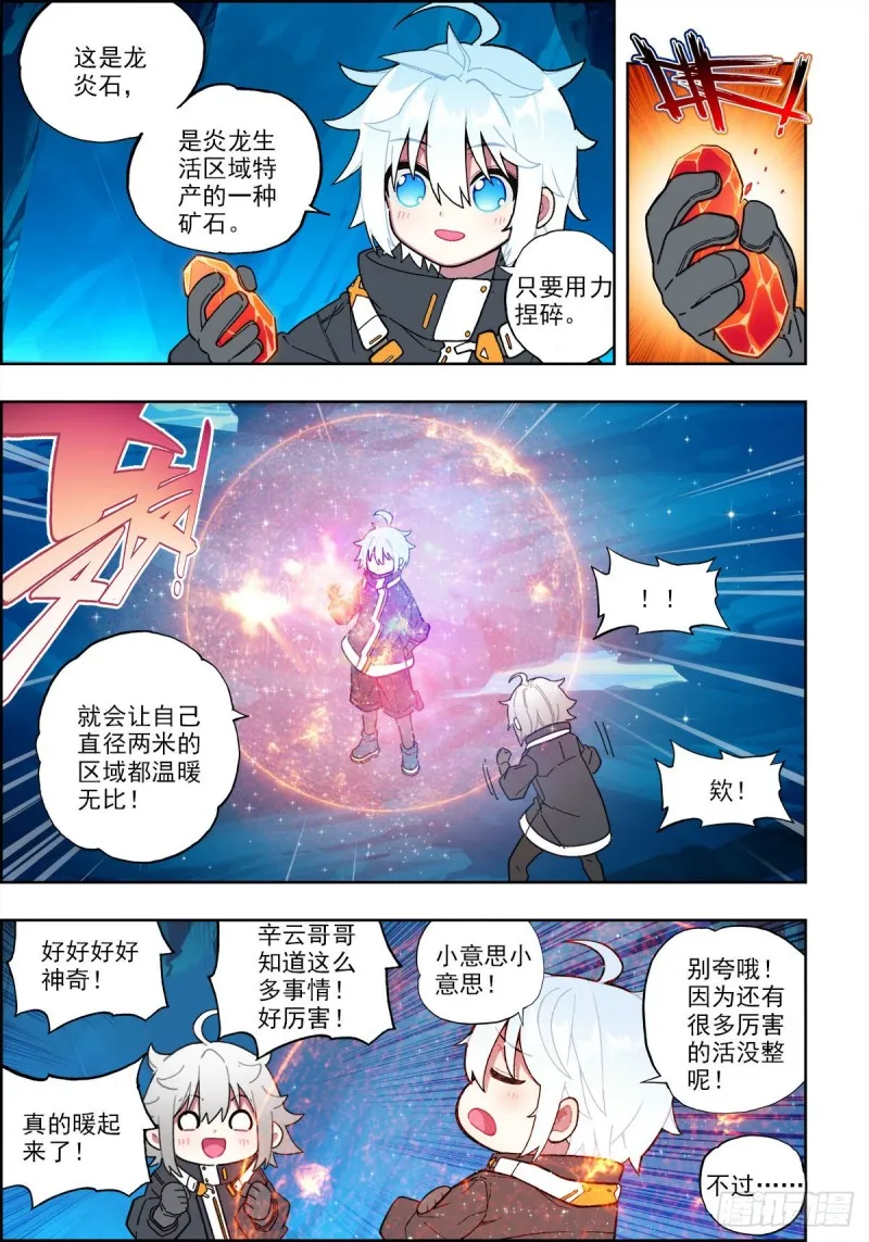 110 危机四伏 第9页