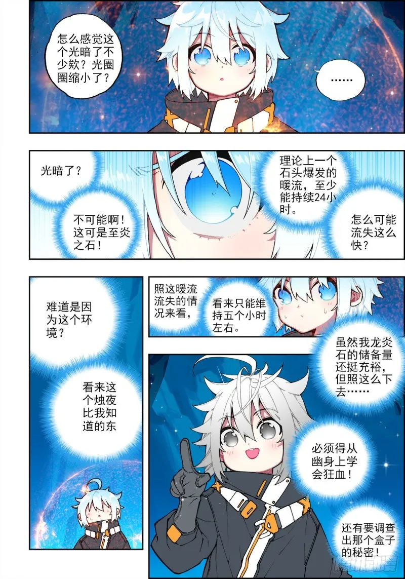 110 危机四伏 第10页