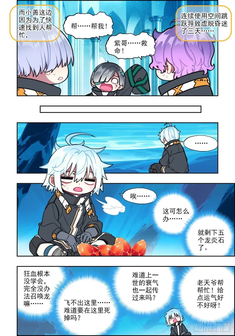 110 危机四伏 第12页