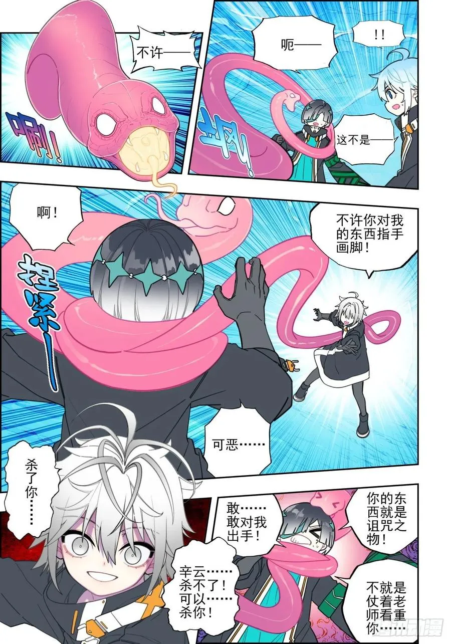 109 弄巧成拙 第2页