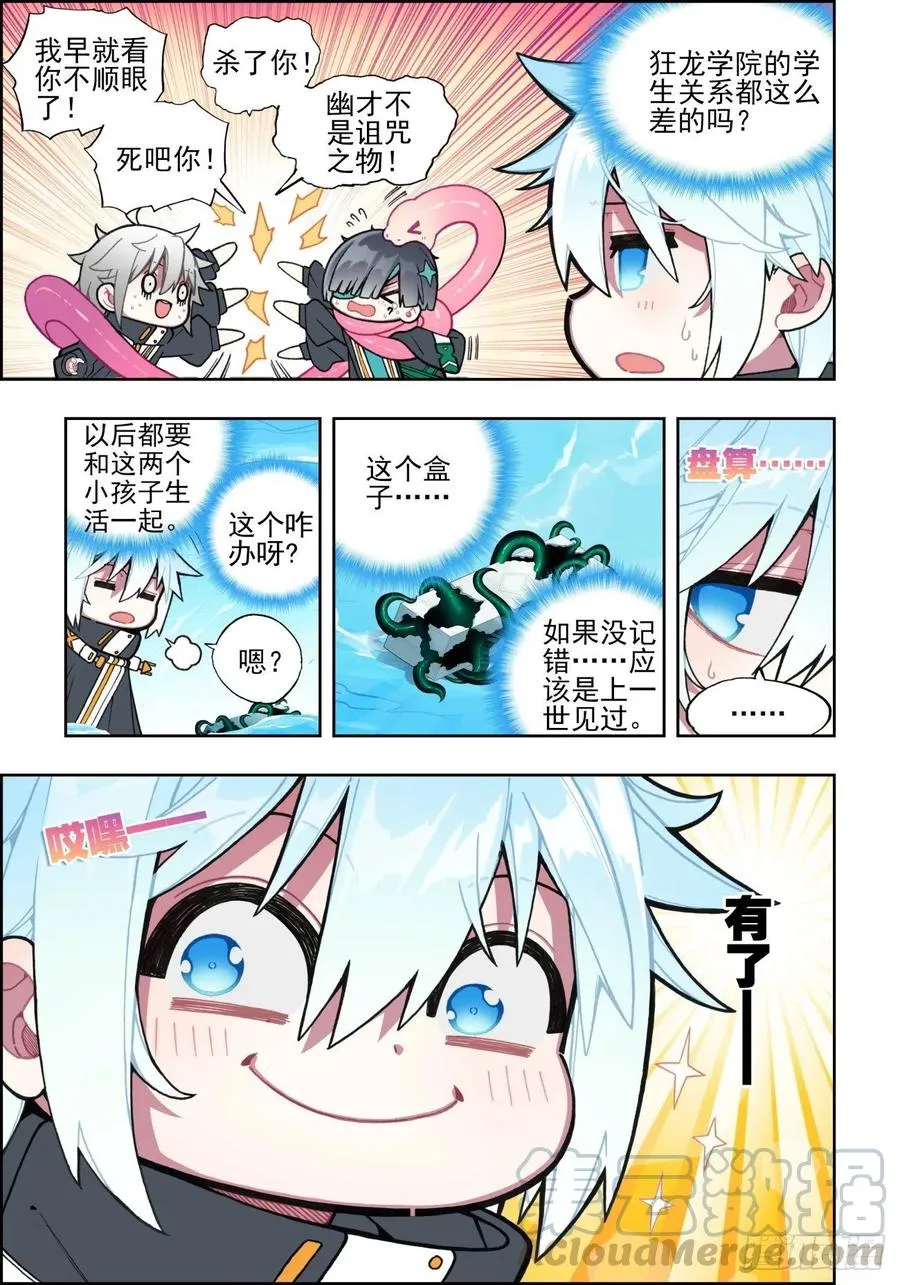 109 弄巧成拙 第3页